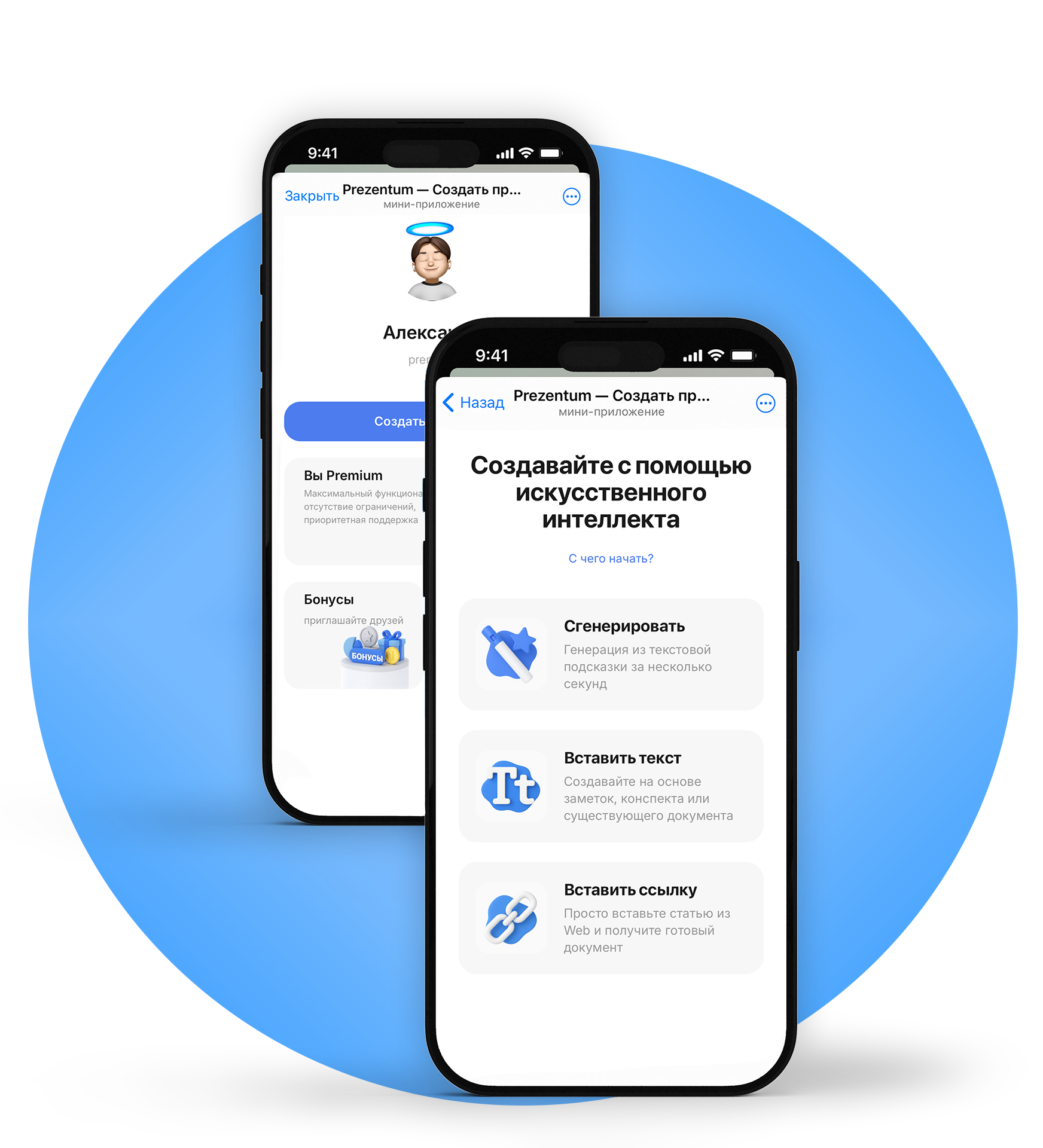 Экраны бота Prezentum: Интерфейс